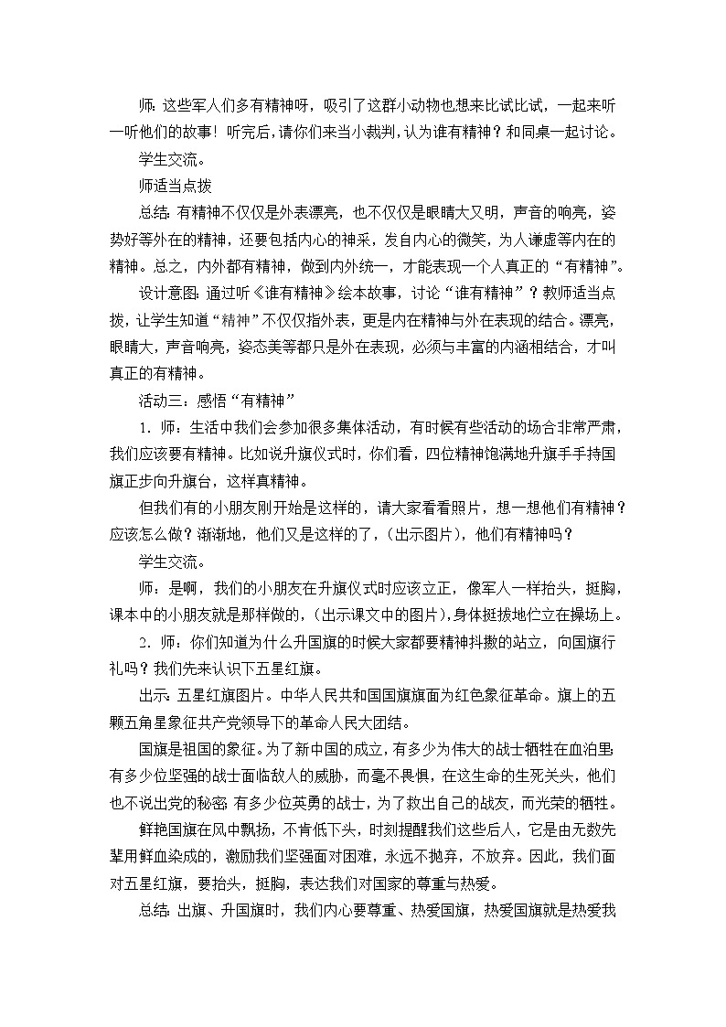 道德与法治一年级下册 2 我们有精神 (2)教案第3页