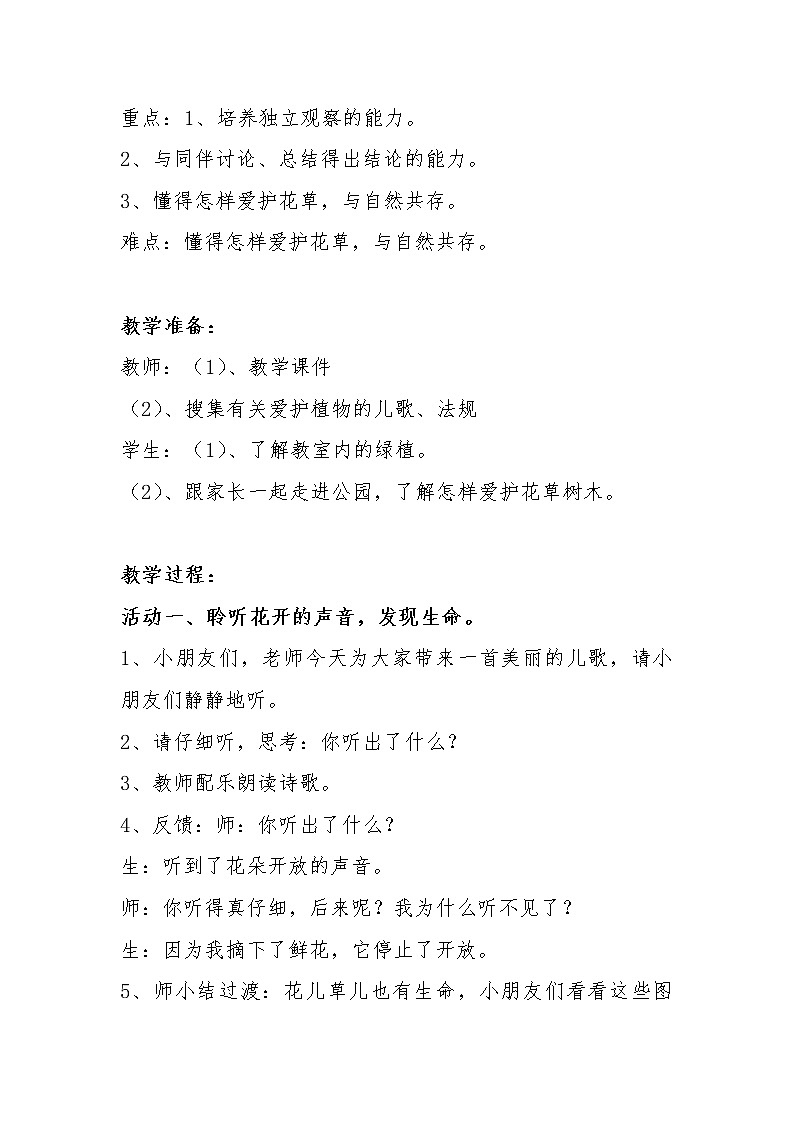 道德与法治一年级下册 6 《花儿草儿真美丽》教案03