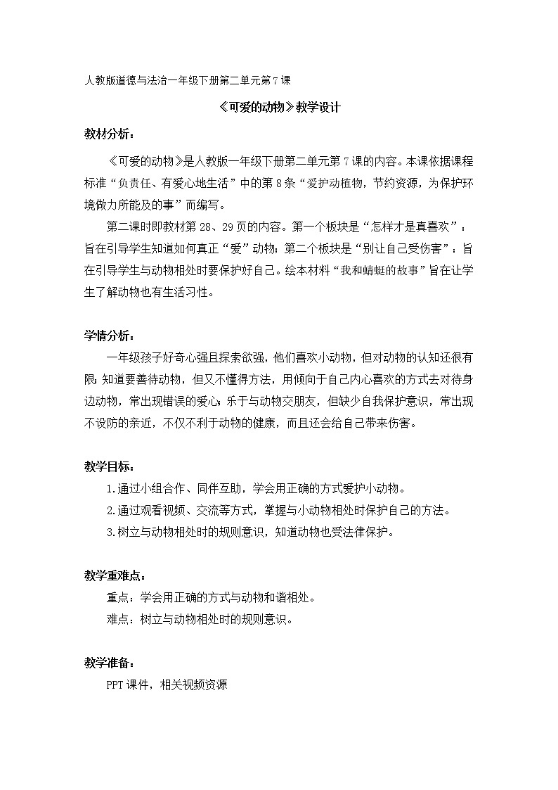 道德与法治一年级下册 7 《 可爱的动物》(1)教案第1页