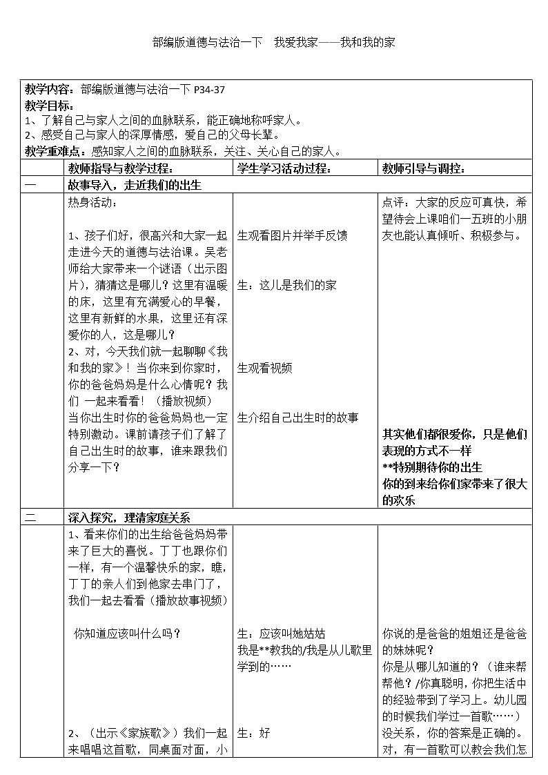 道德与法治一年级下册 9 《我和我的家》教案01