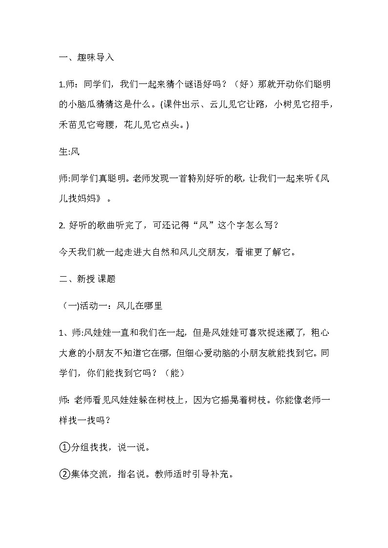 道德与法治一年级下册 5 风儿轻轻吹 (3)教案第2页