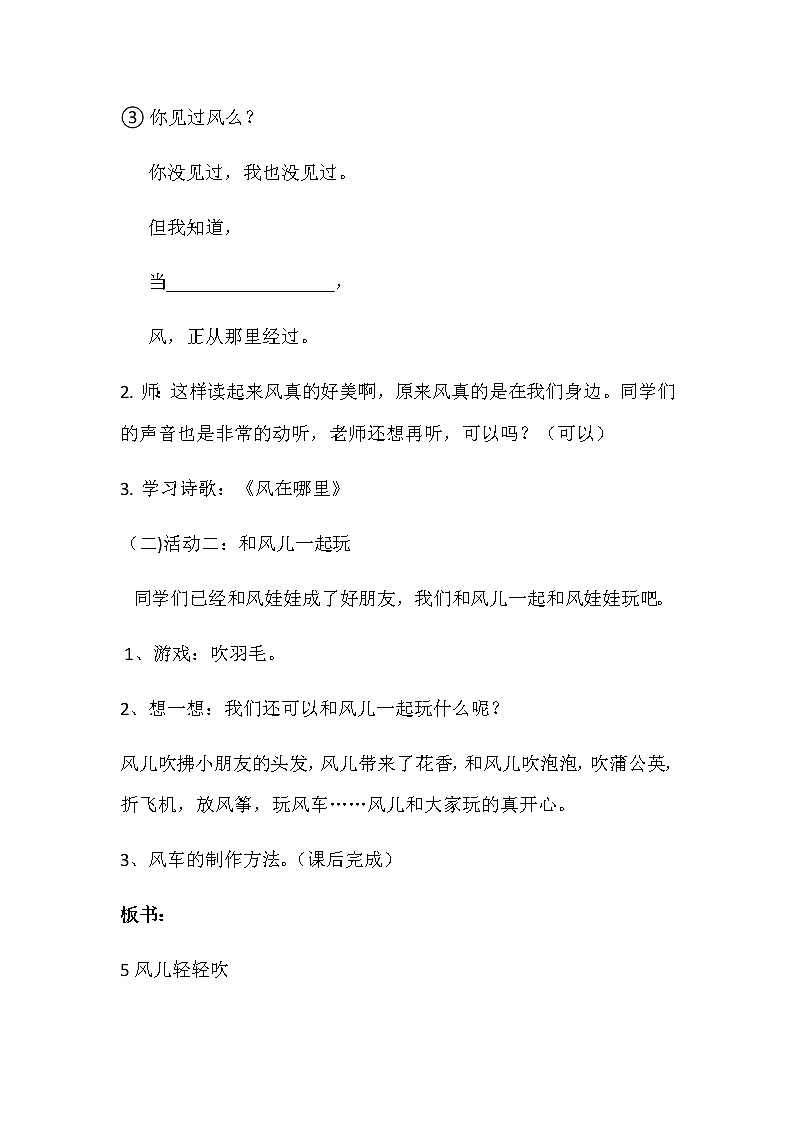 道德与法治一年级下册 5 风儿轻轻吹 (3)教案第3页