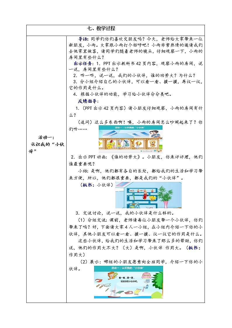 道德与法治一年级下册 11 让我自己来整理 (2)(教案)第3页