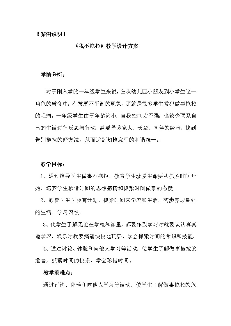 道德与法治一年级下册 3 我不拖拉 (3)教案第1页