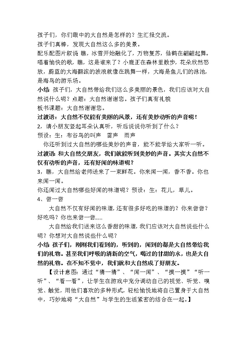 道德与法治一年级下册 8 大自然,谢谢您(教案)02