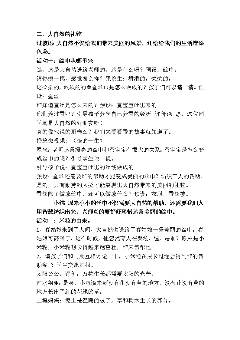 道德与法治一年级下册 8 大自然,谢谢您(教案)03