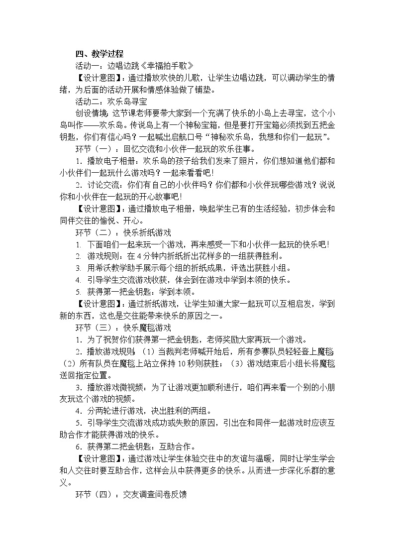 道德与法治一年级下册 13 我想和你们一起玩(2)(教案)02