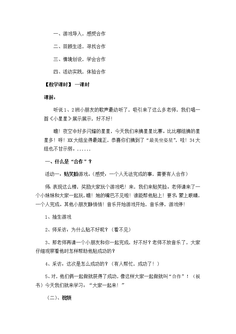 道德与法治一年级下册 16 大家一起来(教案)02