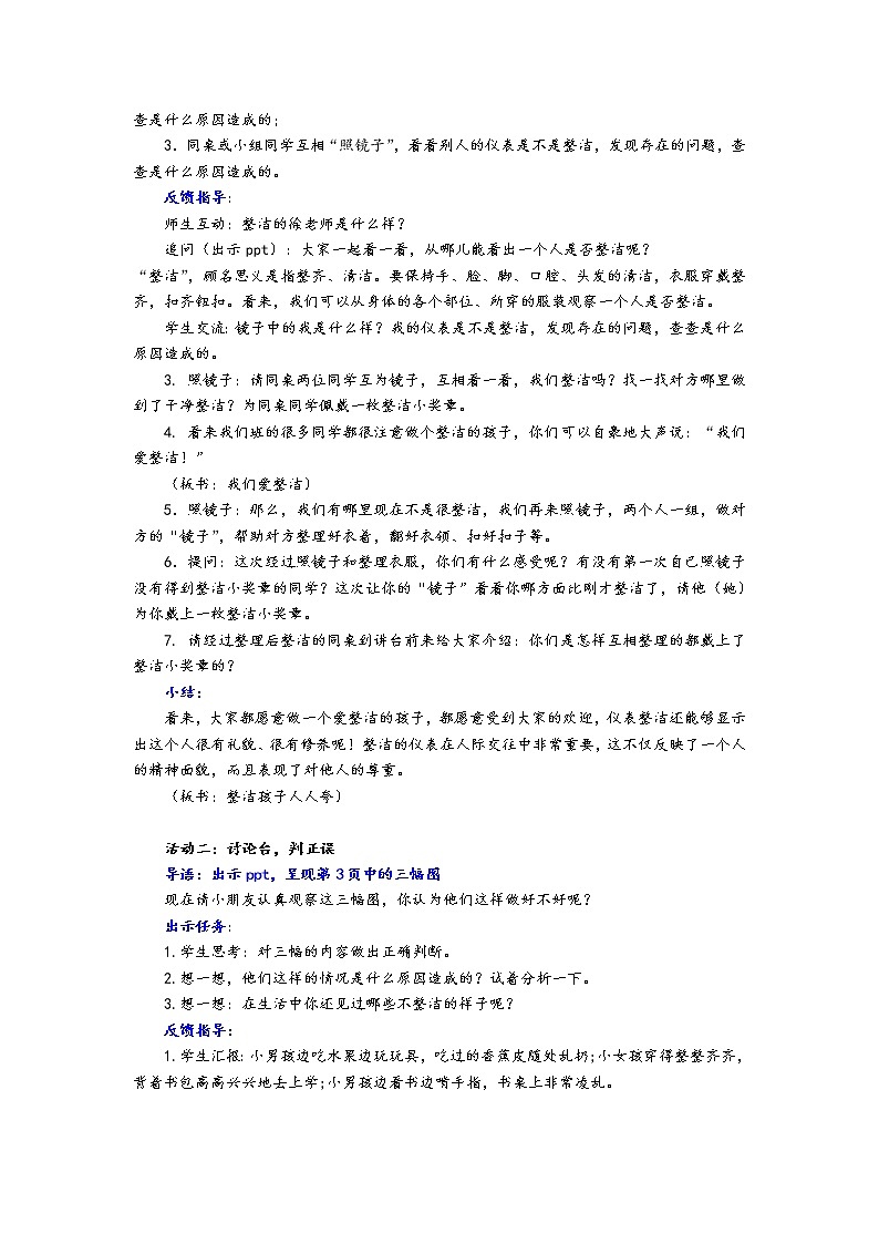 道德与法治一年级下册 1 我们爱整洁(1)(教案)第3页