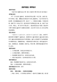 政治 (道德與法治)一年級(jí)下冊(cè)3 我不拖拉教學(xué)設(shè)計(jì)及反思