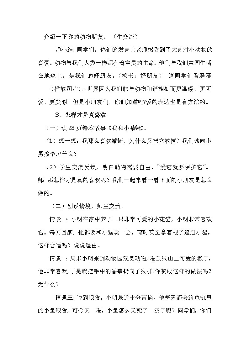 道德与法治一年级下册 7 可爱的动物(1)(教案)02