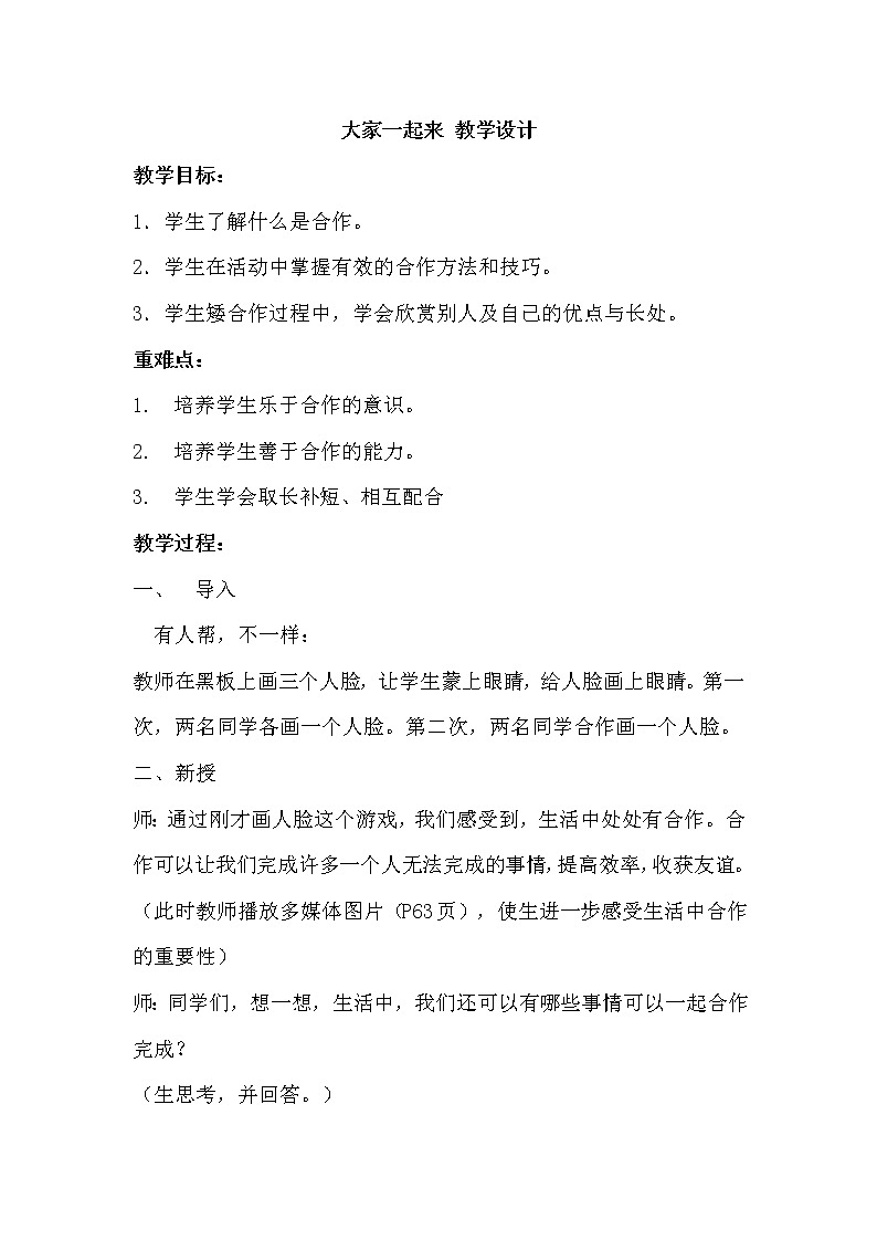 道德与法治一年级下册 13 我想和你们一起玩(3)(教案)第1页