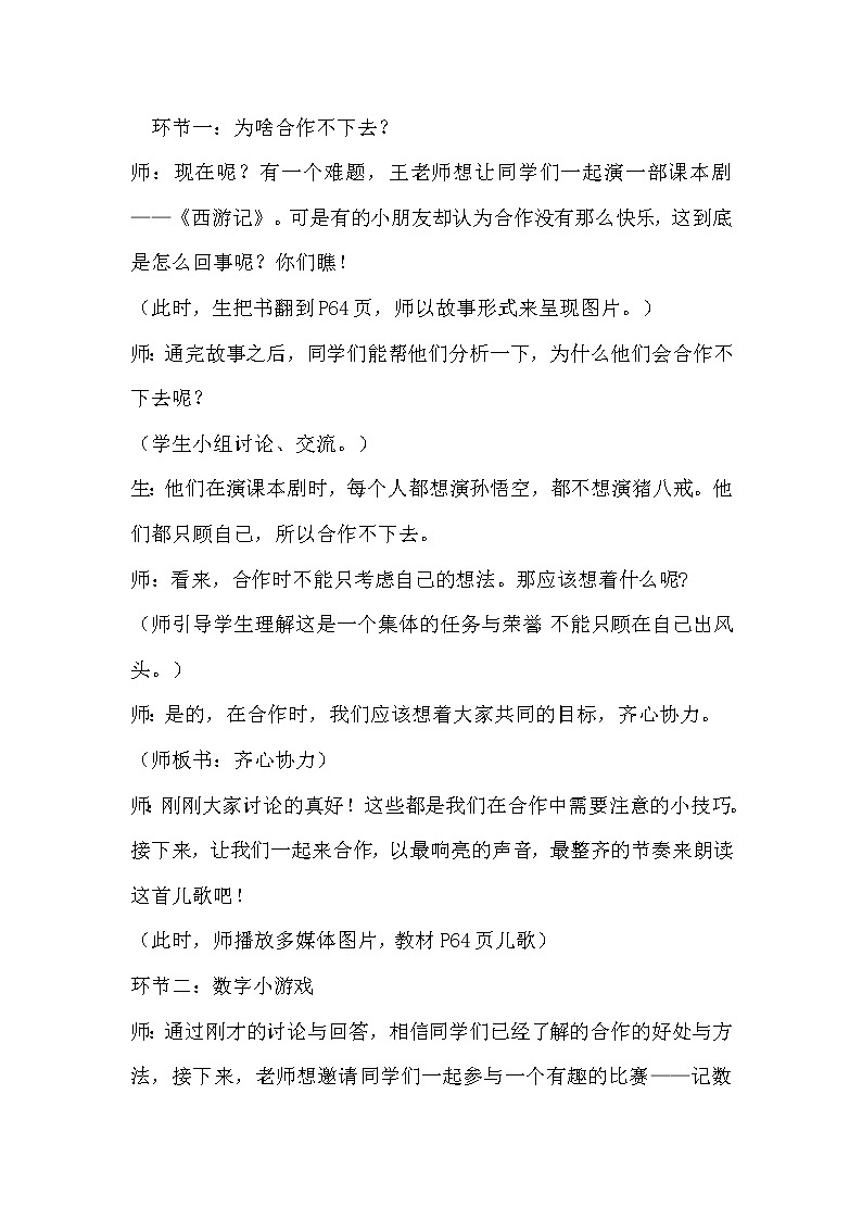 道德与法治一年级下册 13 我想和你们一起玩(3)(教案)第2页