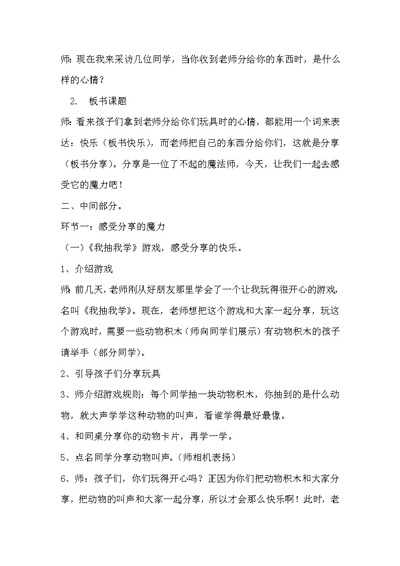 道德与法治一年级下册 15 分享真快乐(2)(教案)第2页