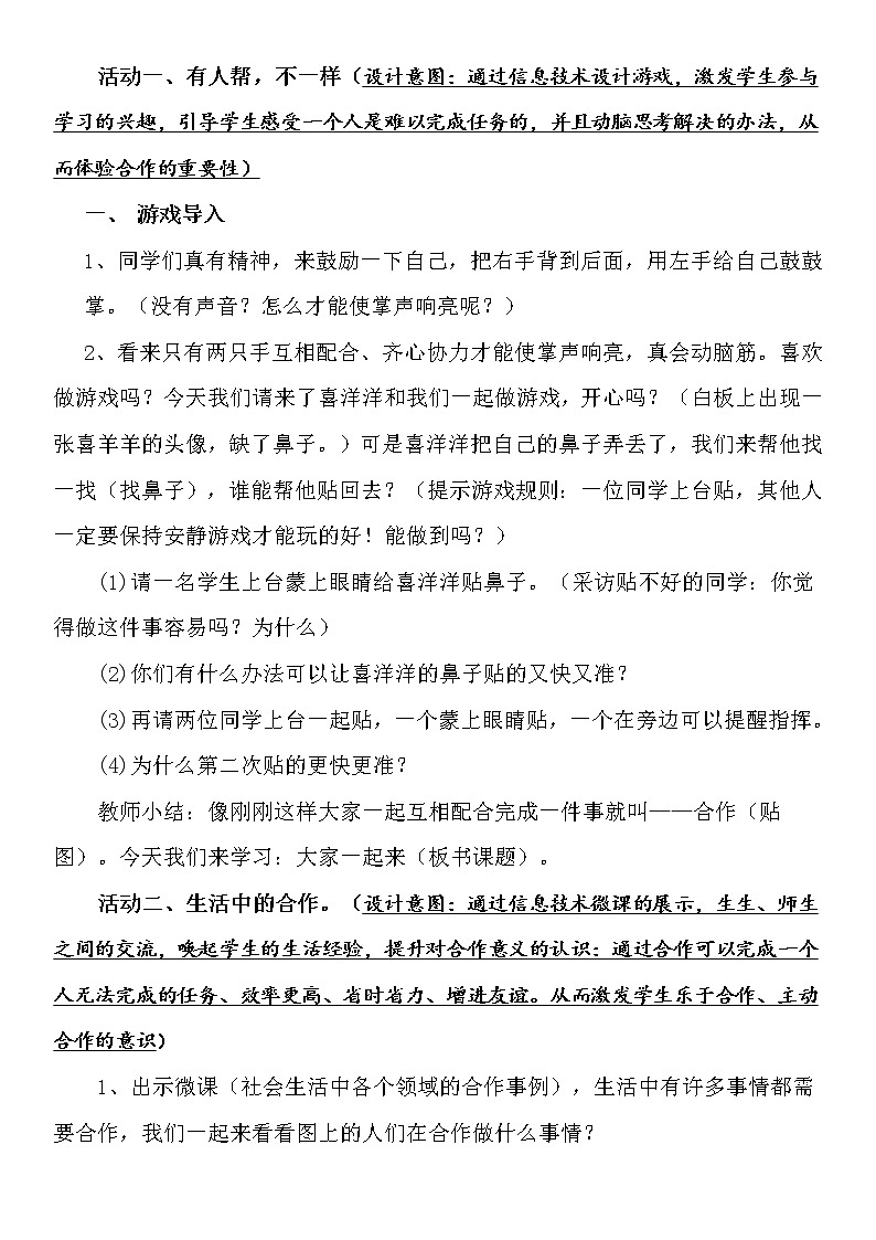 道德与法治一年级下册 16 大家一起来(2)(教案)第2页