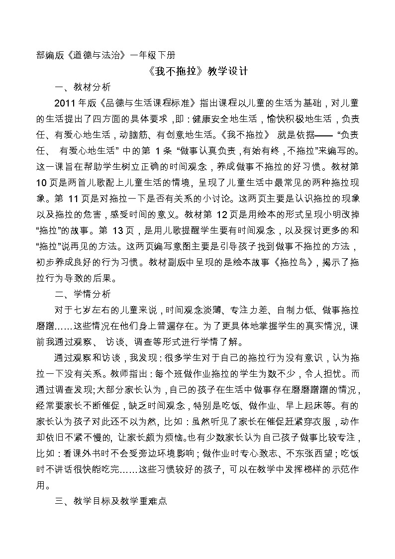 道德与法治一年级下册 3 我不拖拉(2)(教案)第1页