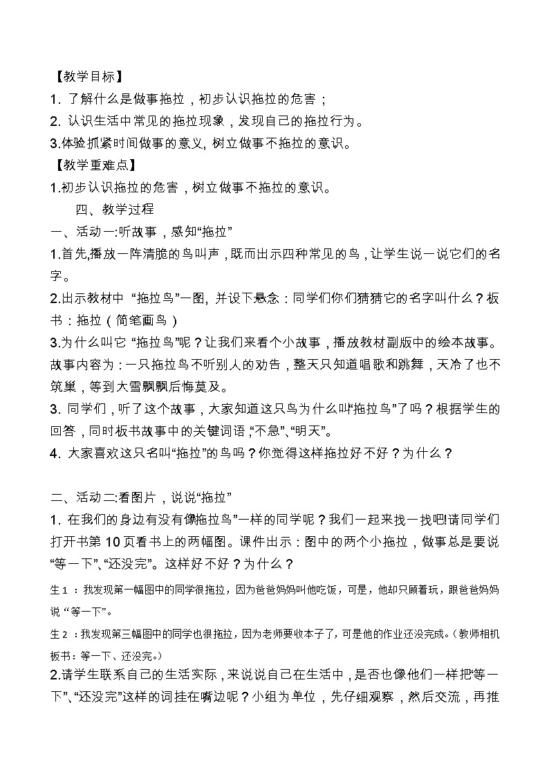道德与法治一年级下册 3 我不拖拉(2)(教案)第2页