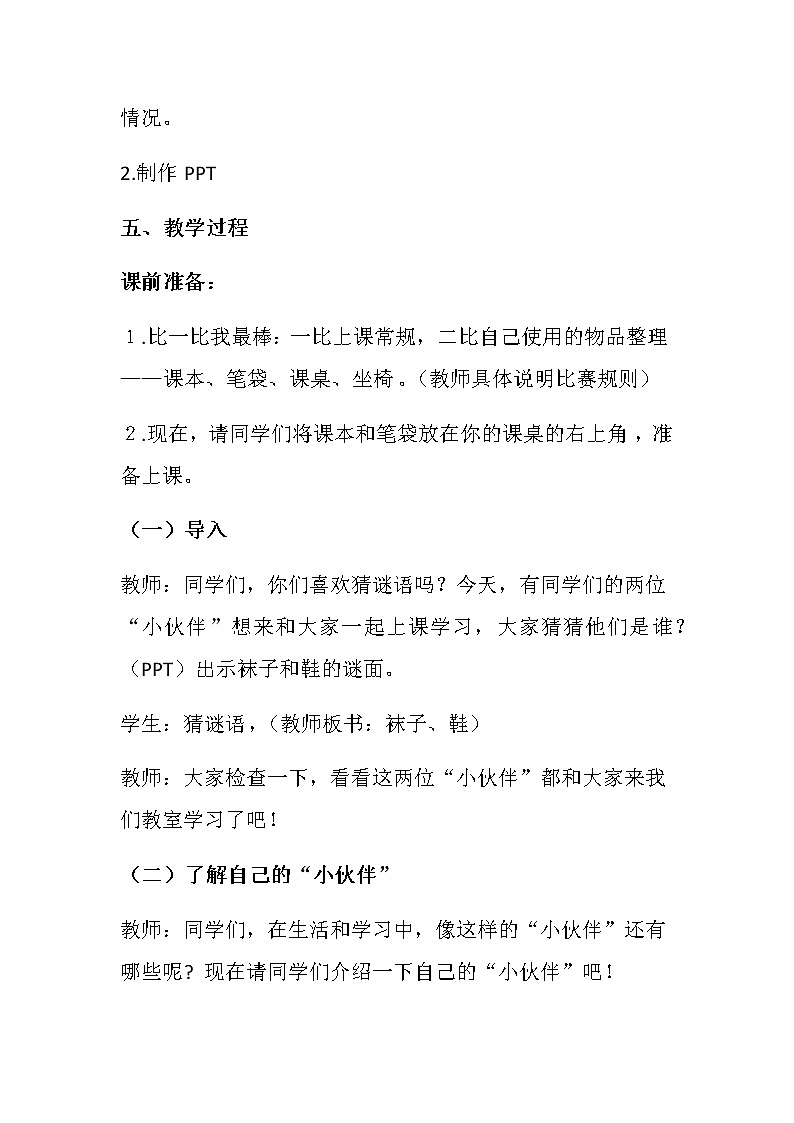 道德与法治一年级下册 11 让我自己来整理(1)(教案)第2页