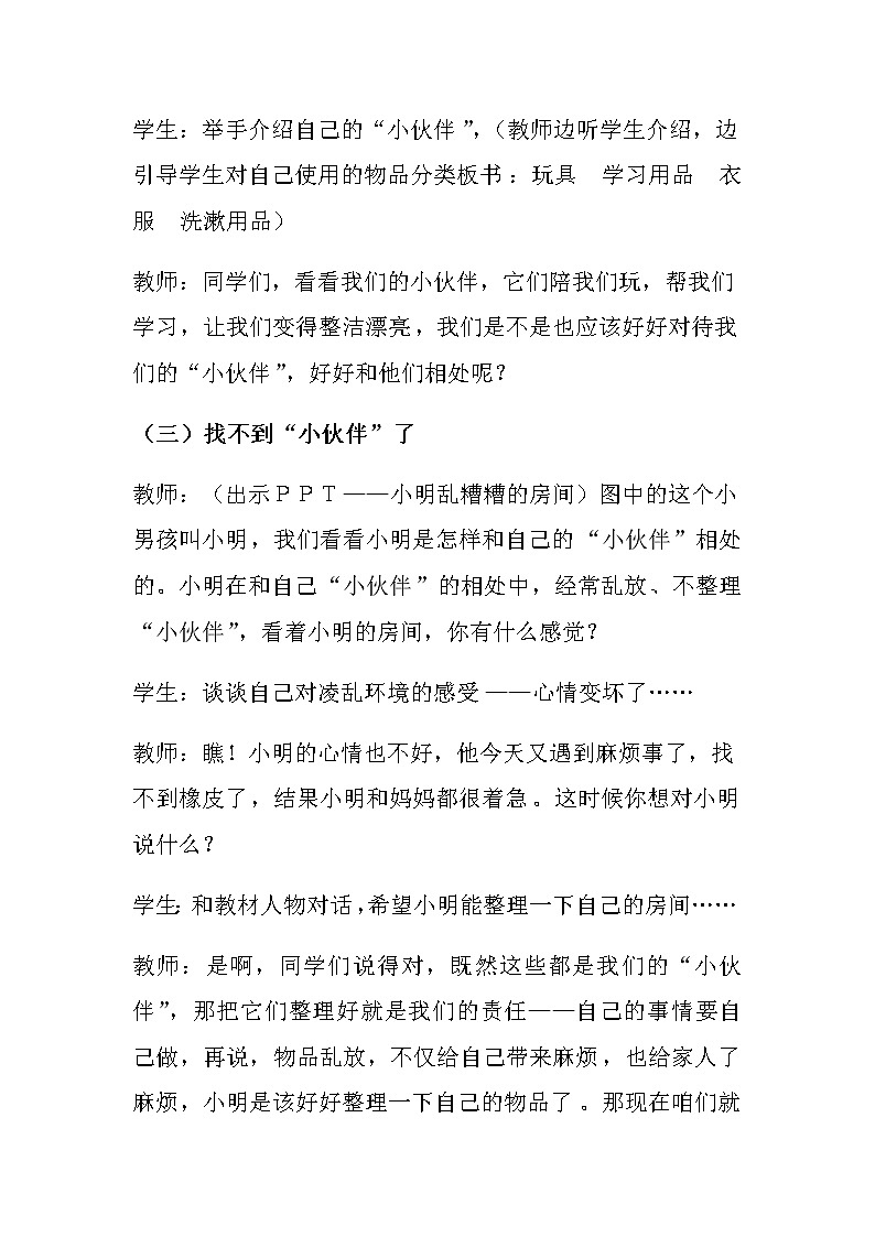 道德与法治一年级下册 11 让我自己来整理(1)(教案)第3页