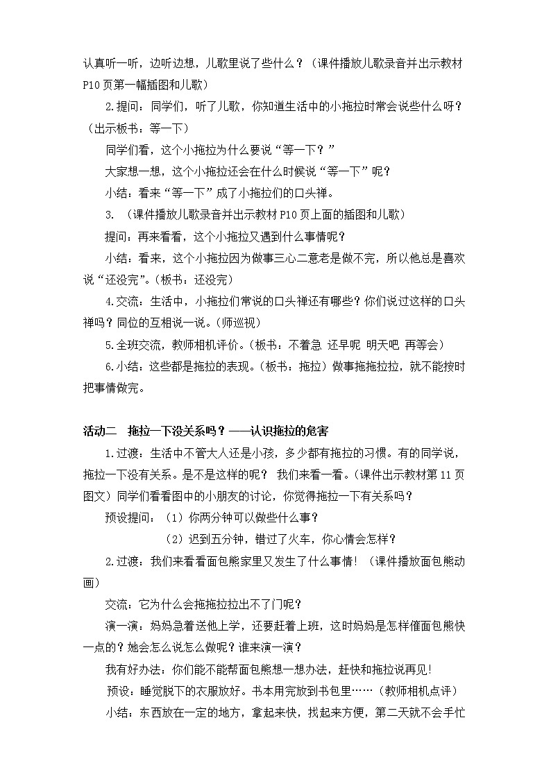 道德与法治一年级下册 3 我不拖拉(2)(教案)第2页