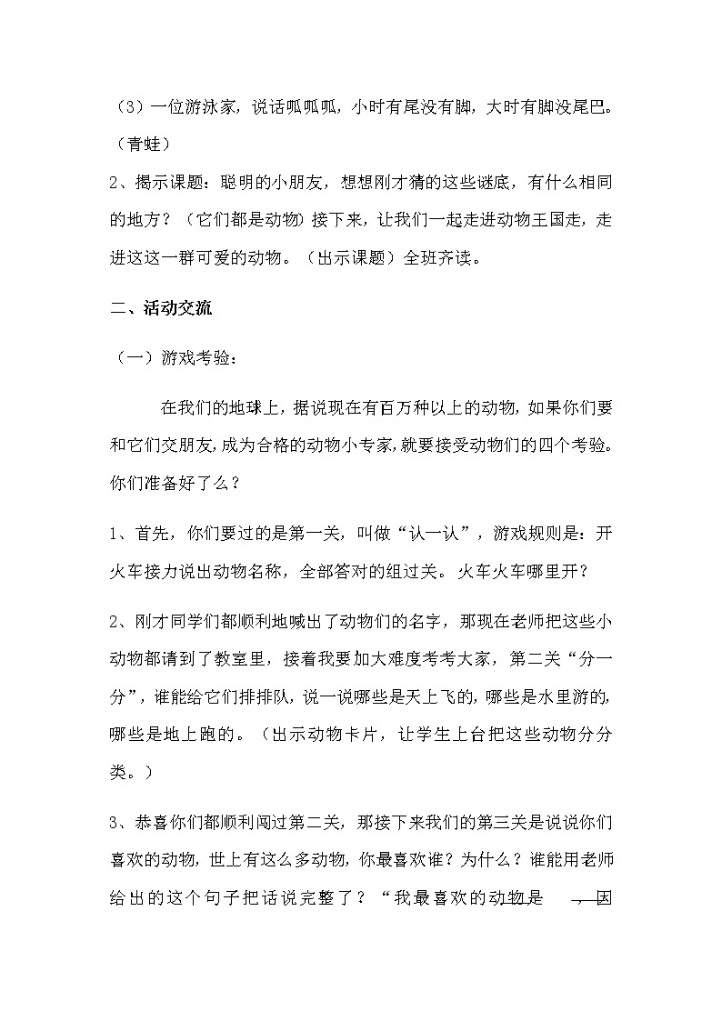 道德与法治一年级下册 7 可爱的动物(2)(教案)第2页