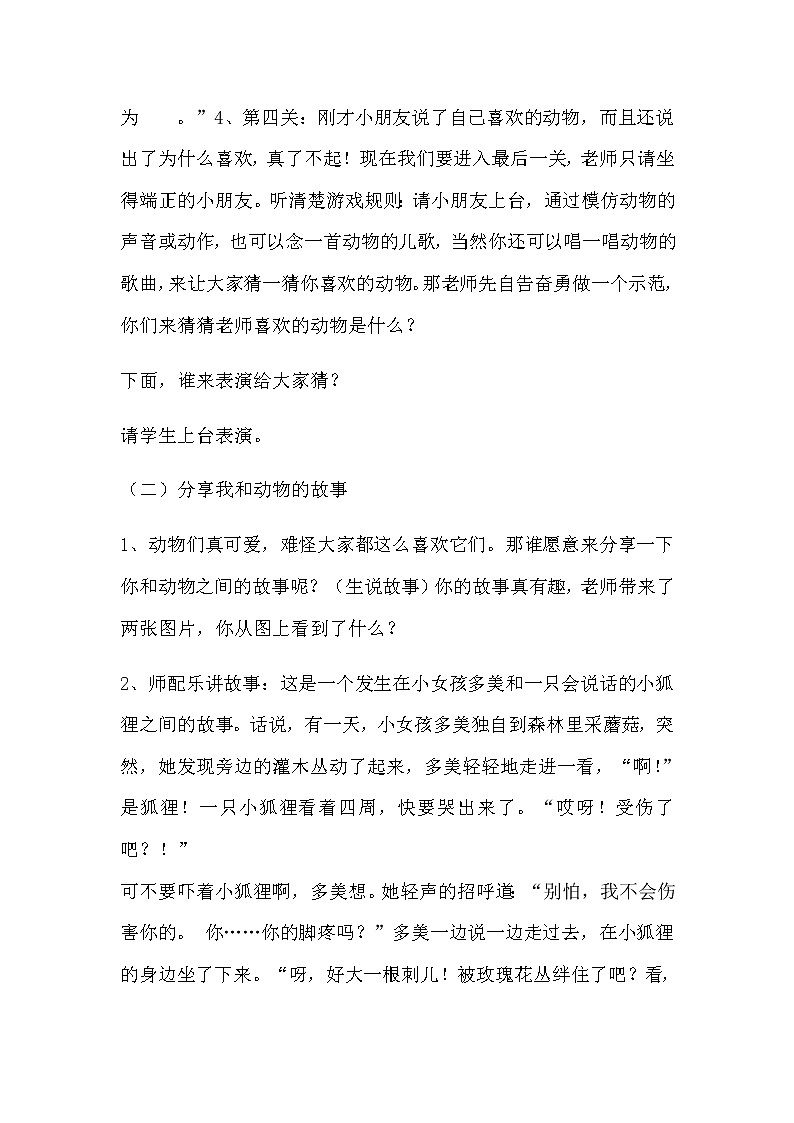 道德与法治一年级下册 7 可爱的动物(2)(教案)第3页