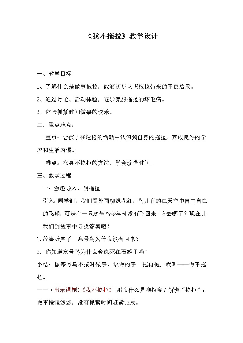 道德与法治一年级下册 3 我不拖拉(3)教案01