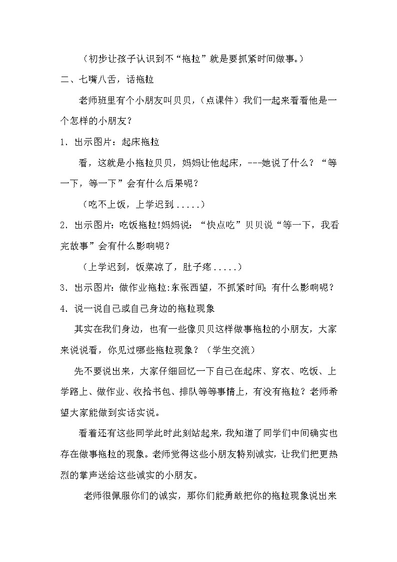 道德与法治一年级下册 3 我不拖拉(3)教案02