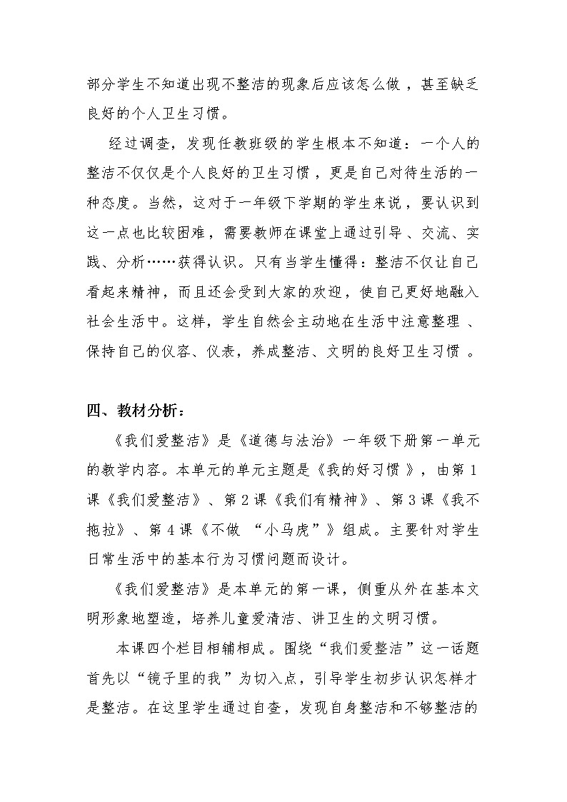 道德与法治一年级下册 1 我们爱整洁(20)(教案)第2页