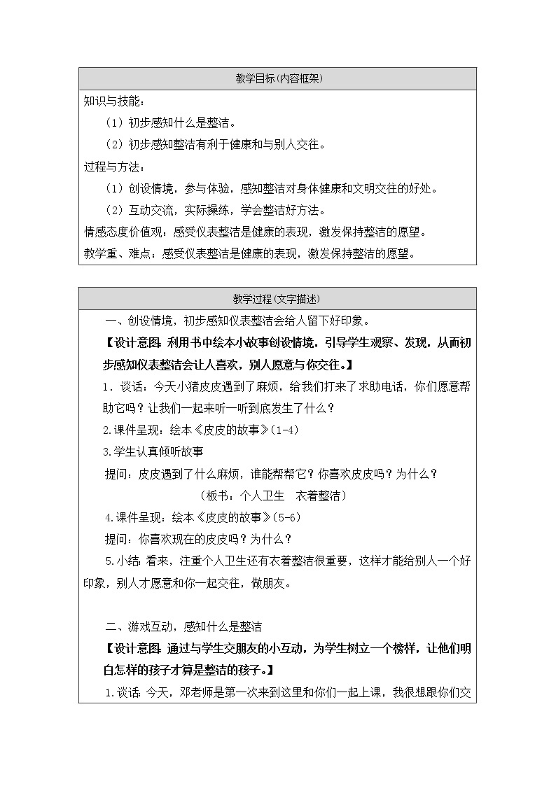 道德与法治一年级下册 1 我们爱整洁（教案）03