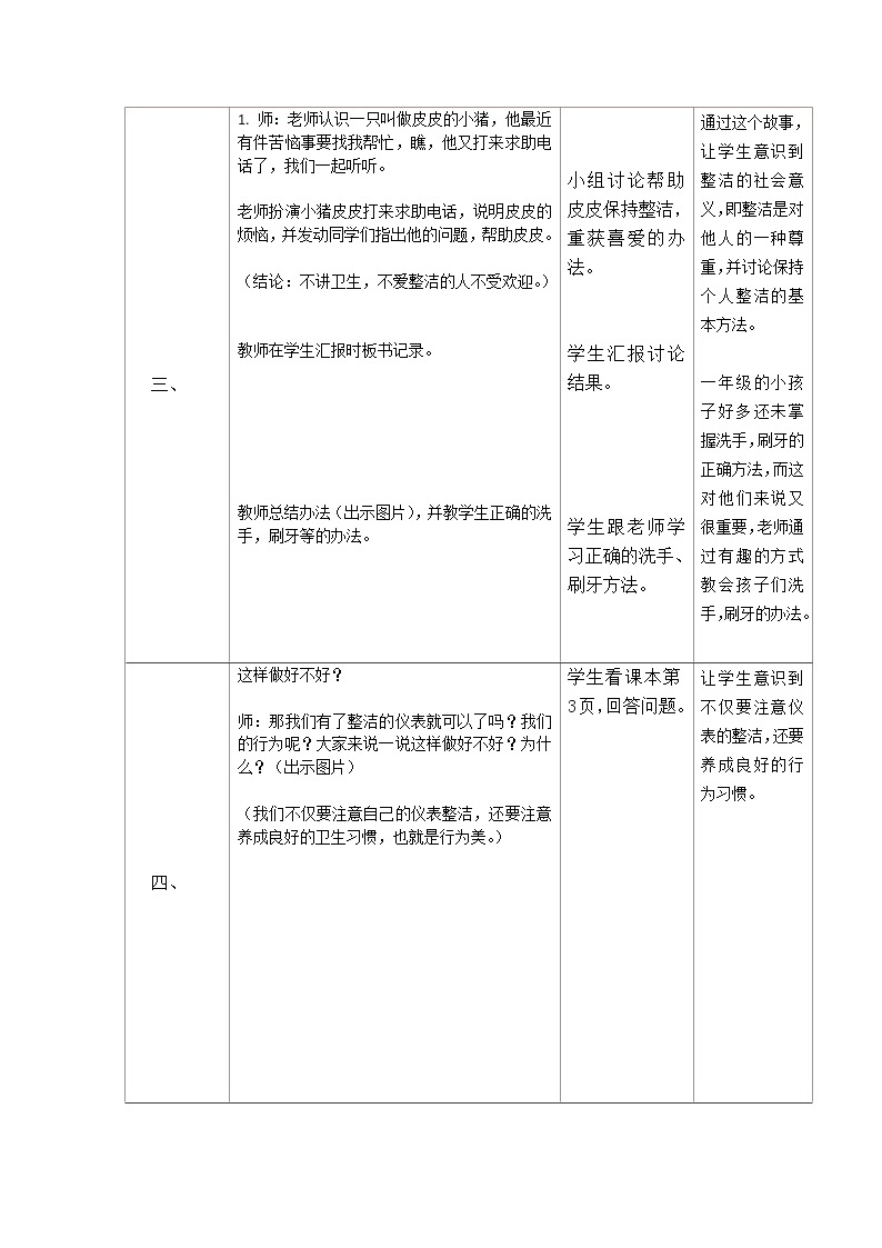 道德与法治一年级下册 1 我们爱整洁(16)（教案）03