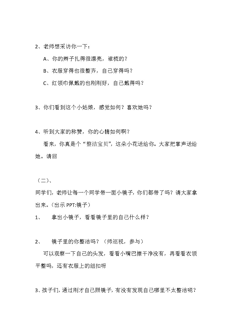 道德与法治一年级下册 1 我们爱整洁(23)(教案)第2页