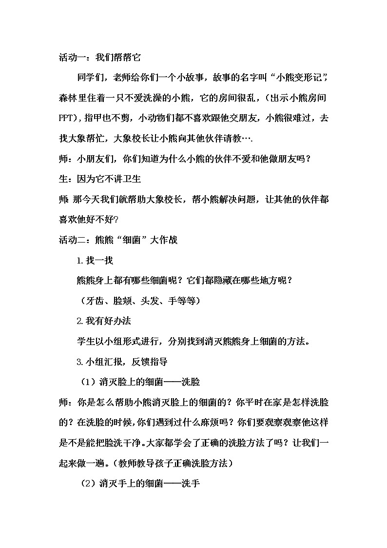 道德与法治一年级下册 1 我们爱整洁(12)(教案)第2页