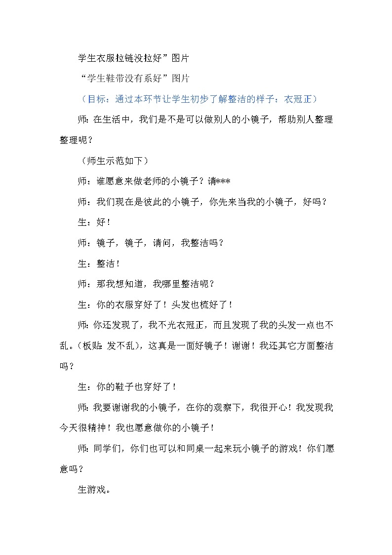 道德与法治一年级下册 1 我们爱整洁（教案）03