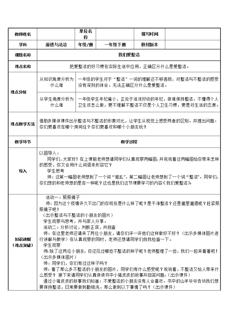 道德与法治一年级下册 1 我们爱整洁(35)教案01