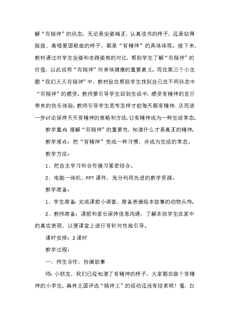 道德与法治一年级下册 2 我们有精神(17)(教案)第2页