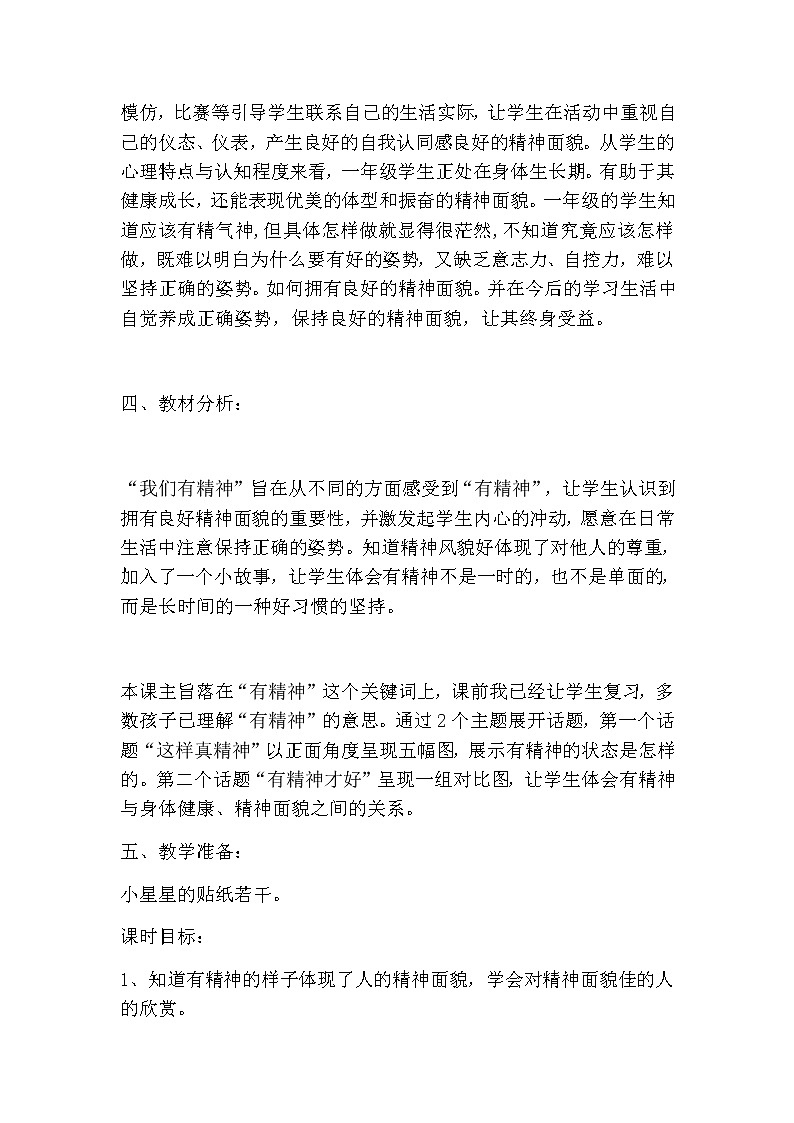 道德与法治一年级下册 2 我们有精神(7)(教案)第2页