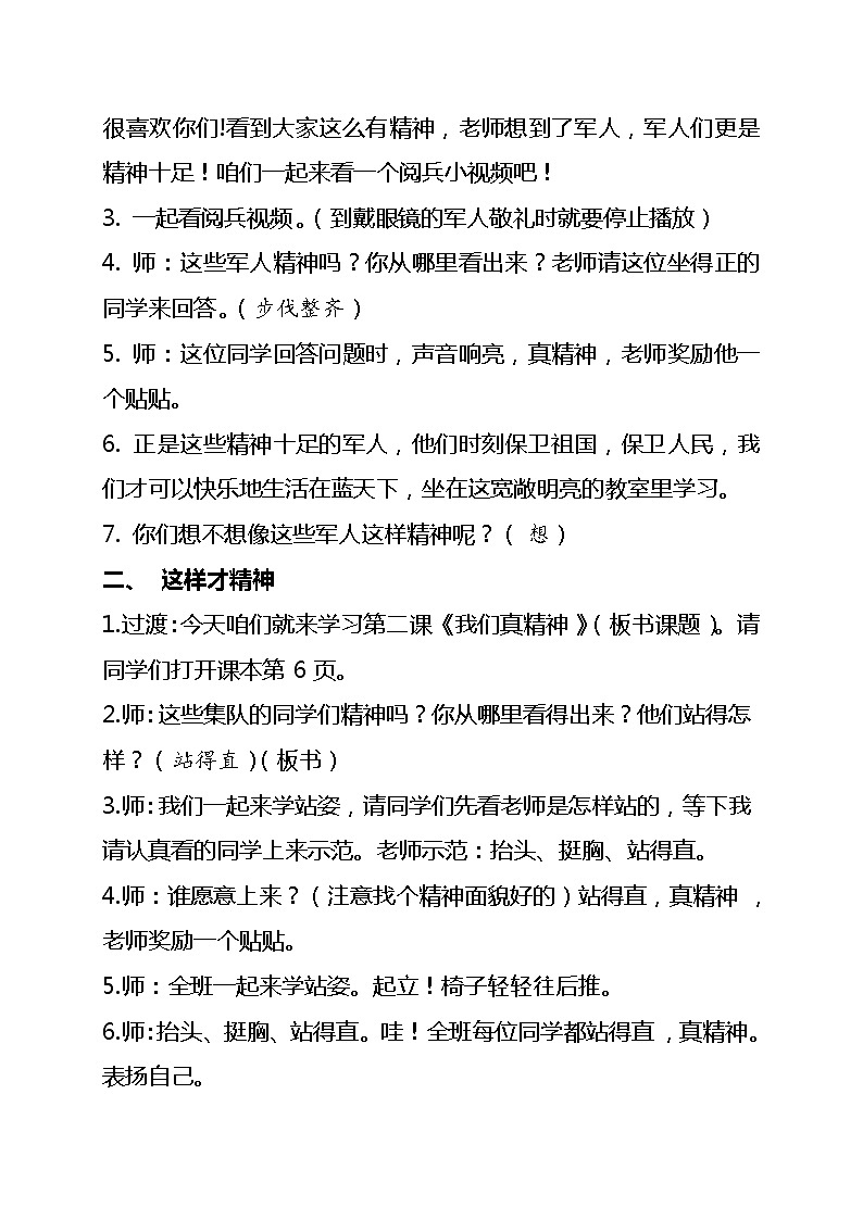 道德与法治一年级下册 2 我们有精神(11)(教案)第2页