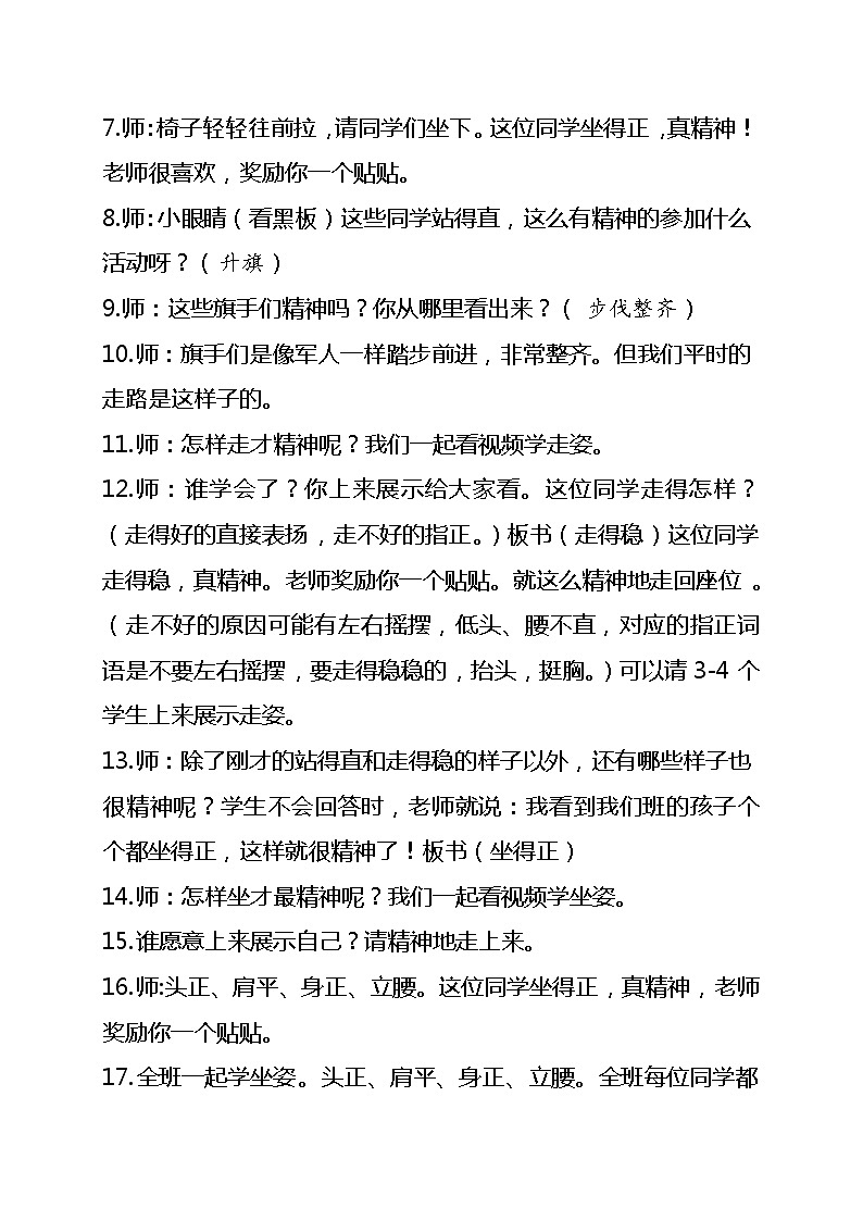 道德与法治一年级下册 2 我们有精神(11)(教案)第3页