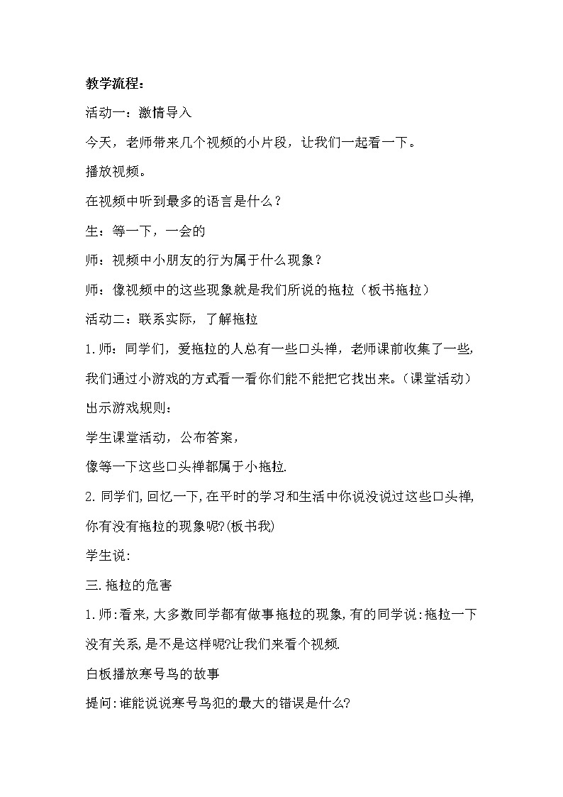 道德与法治一年级下册 3 我不拖拉(35)(教案)第2页