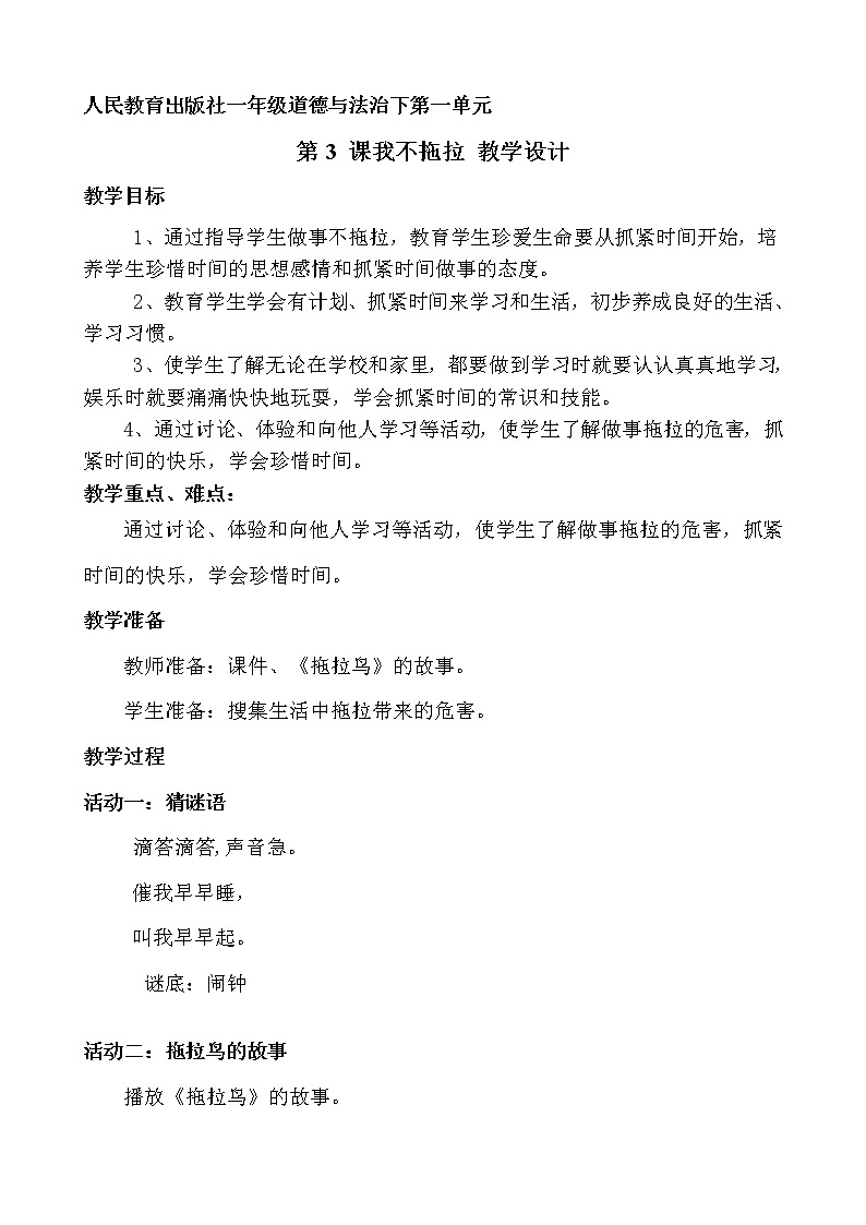 道德与法治一年级下册 3 我不拖拉(10)(教案)第1页