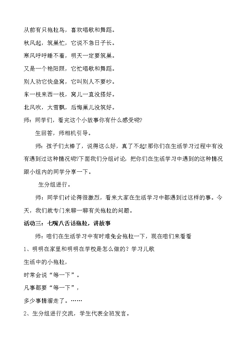 道德与法治一年级下册 3 我不拖拉(10)(教案)第2页