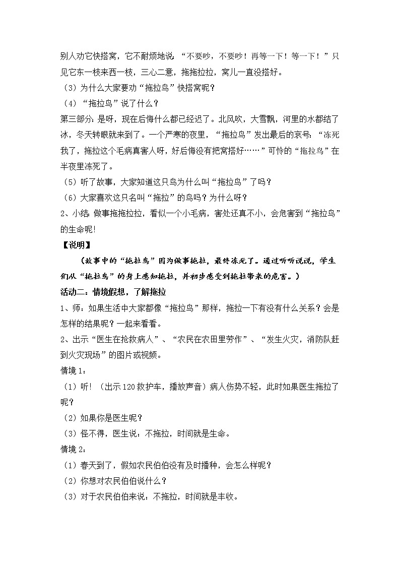道德与法治一年级下册 3 我不拖拉(25)(教案)第3页