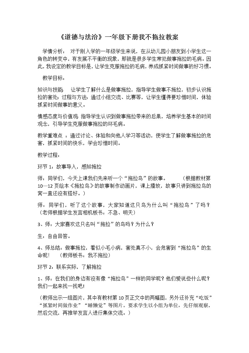 道德与法治一年级下册 3 我不拖拉(45)教案第1页
