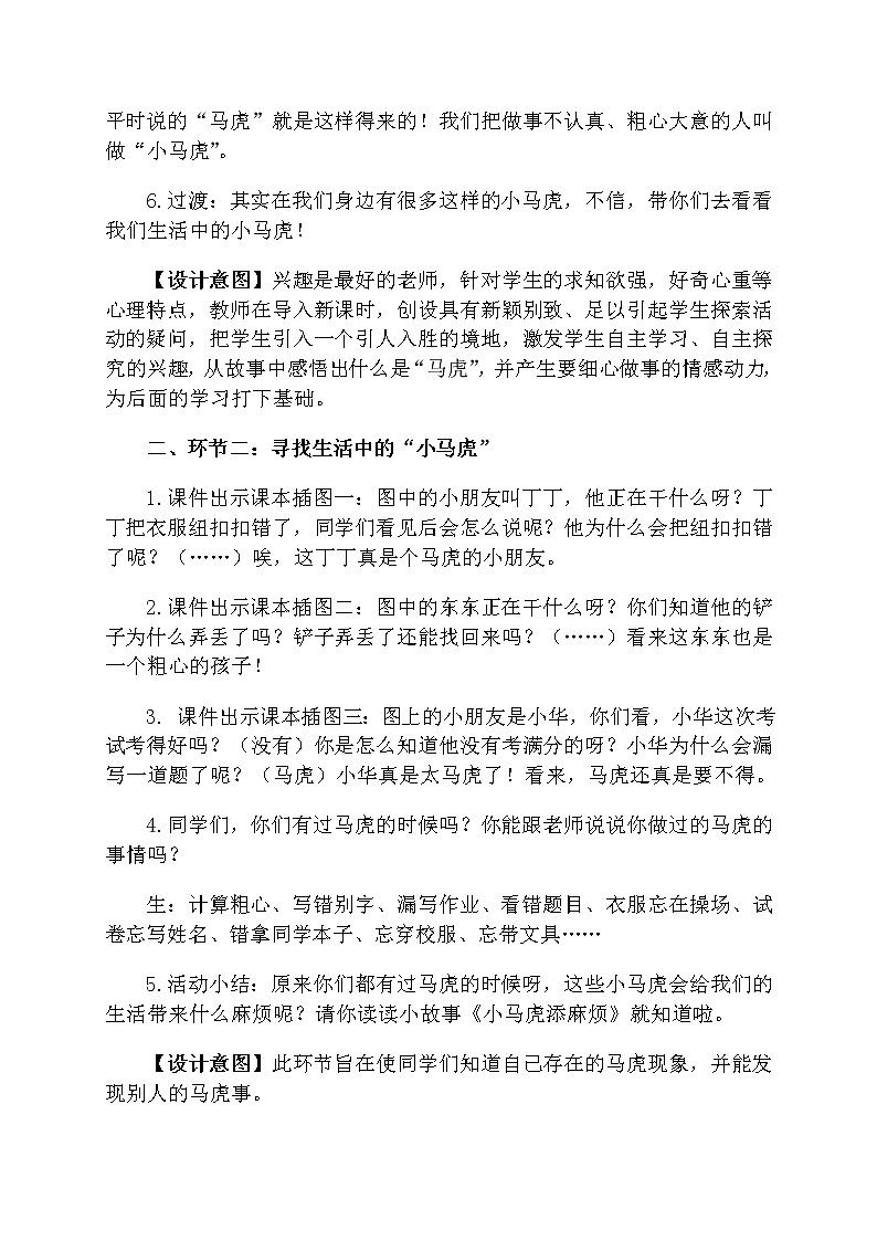 道德与法治一年级下册 4 不做“小马虎”(4)教案第3页