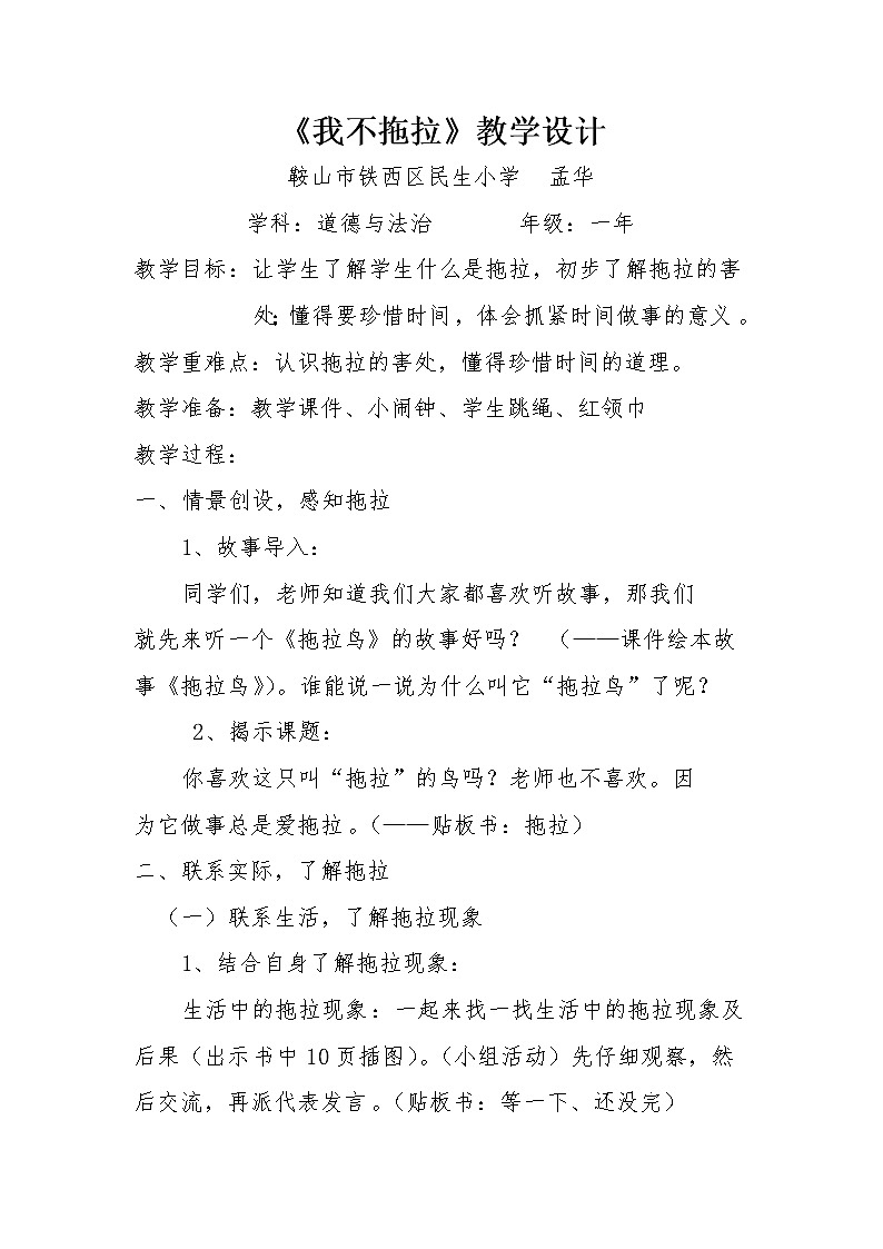 道德与法治一年级下册 3 我不拖拉(17)(教案)第1页