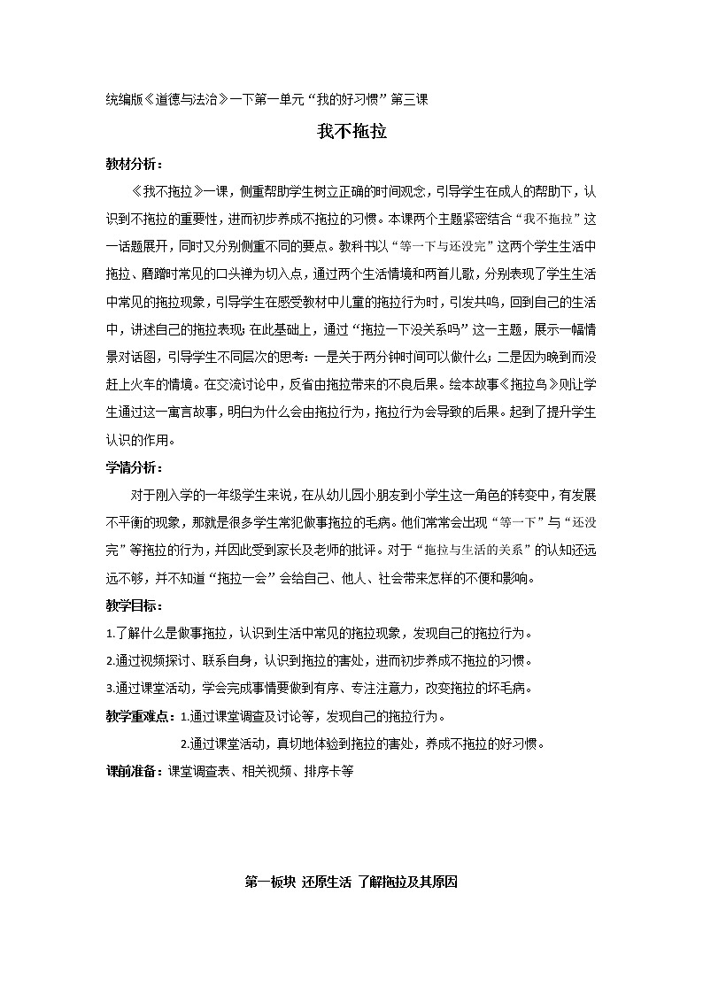 道德与法治一年级下册 3 我不拖拉(26)(教案)第1页