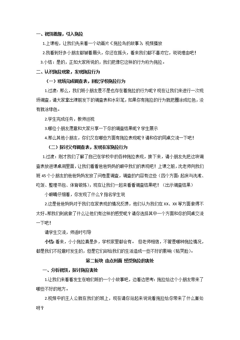 道德与法治一年级下册 3 我不拖拉(26)(教案)第2页