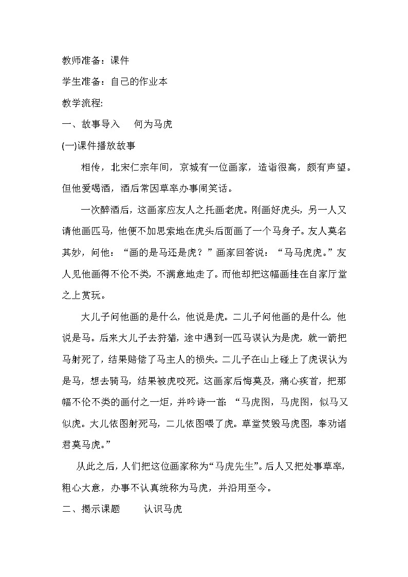 道德与法治一年级下册 4 不做“小马虎”(教案)02
