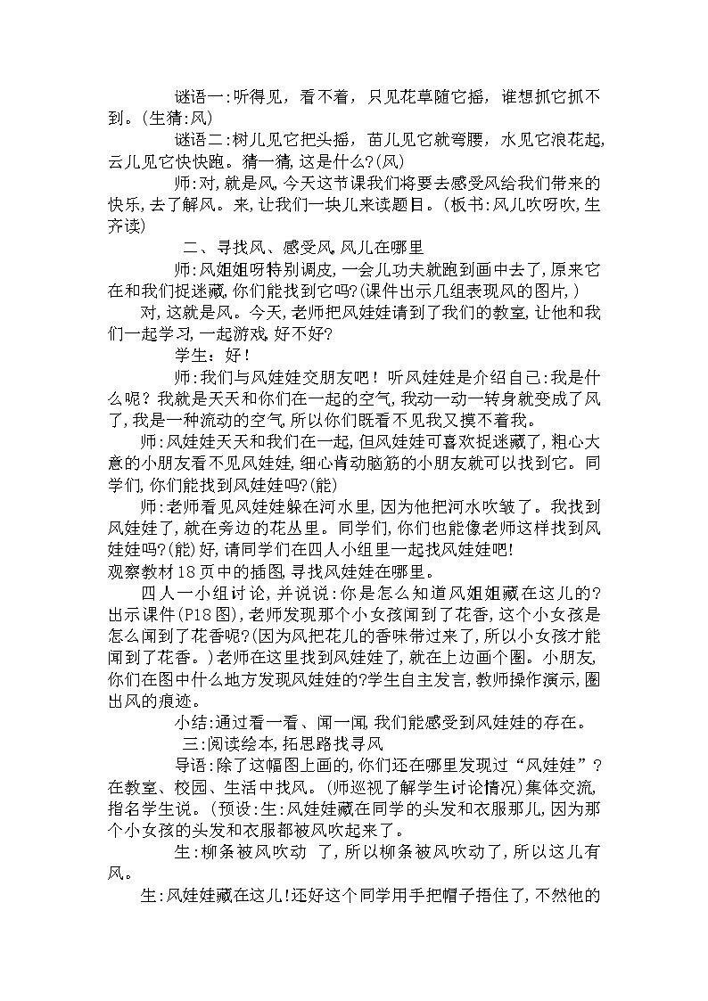 道德与法治一年级下册 5 风儿轻轻吹(11)(教案)第2页